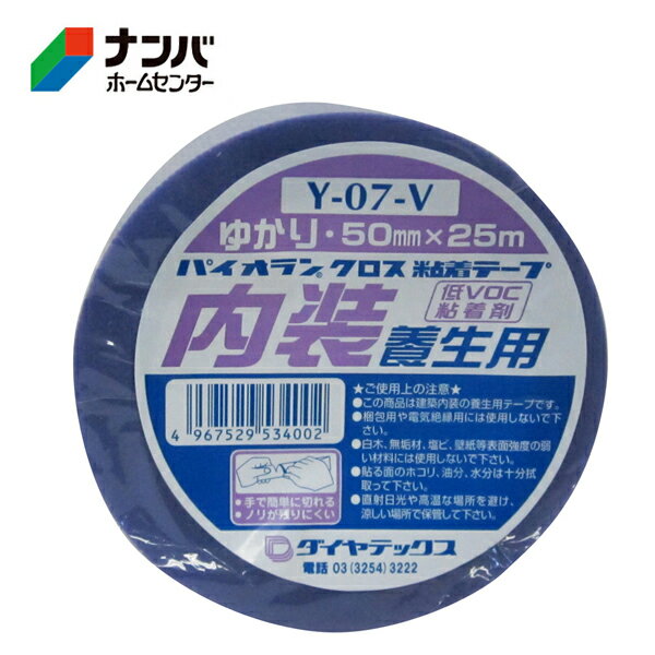 【ダイヤテックス】養生テープ 内装用養生テープ ゆかり【Y-07-V 50mm×25m 紫】