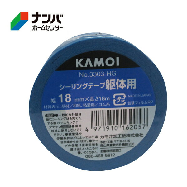 【メール便適用商品】【カモ井加工紙】マスキングテープ 3303HG シーリング躯体用 1巻【NO.3303HG 18mm×18m 1巻入り 青】