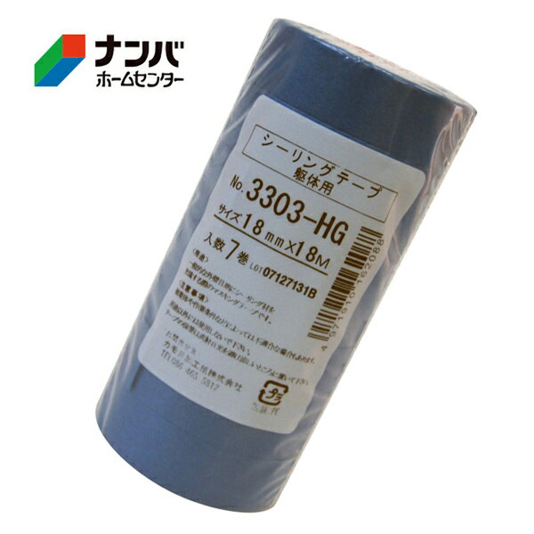 【カモ井加工紙】マスキングテープ 3303HG シーリング躯体用 7巻【NO.3303HG 18mm×18m 7巻入り 青】