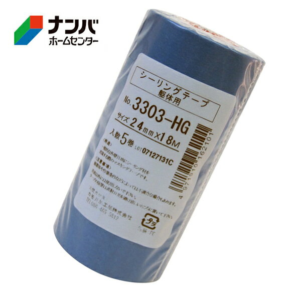 【カモ井加工紙】マスキングテープ 3303HG シーリング躯体用 5巻【NO.3303HG 24mm×18m 5巻入り 青】