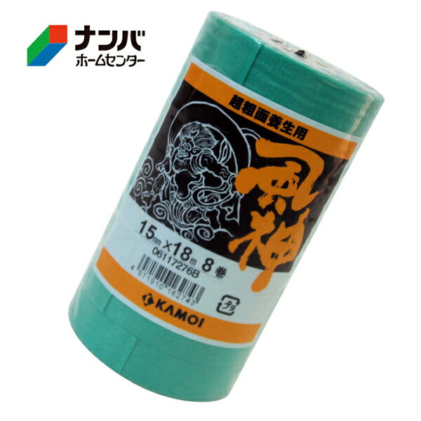 【カモ井加工紙】マスキングテープ 風神 超粗養生用 8巻【風神 15mm×18m 8巻入り 緑】