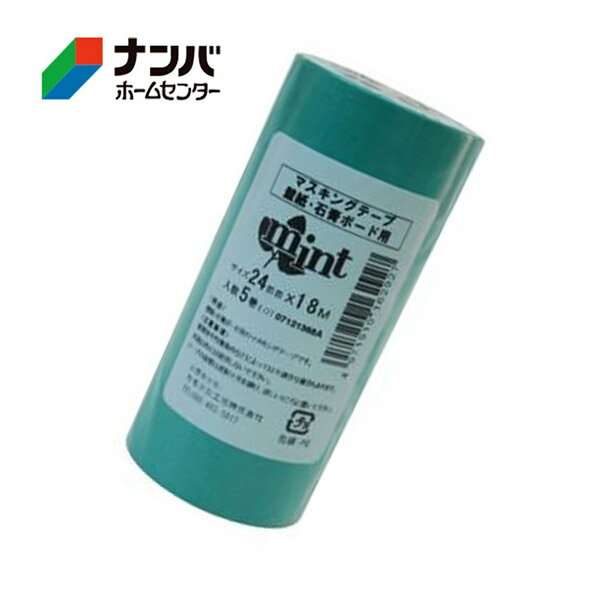 【カモ井加工紙】マスキングテープ ミント 壁面用 5巻【ミント 24mm×18m 5巻入り 緑】