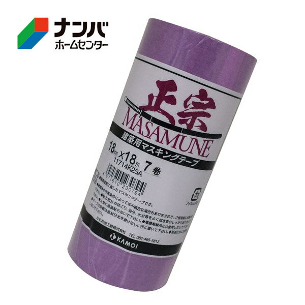 【カモ井加工紙】マスキングテープ 正宗 建築塗装用 7巻【正宗 18mm×18m 7巻入り 紫】