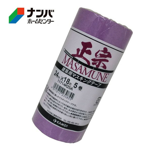 【カモ井加工紙】マスキングテープ 正宗 建築塗装用 5巻【正宗 24mm×18m 5巻入り 紫】