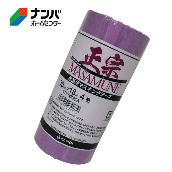 【カモ井加工紙】マスキングテープ 正宗 建築塗装用 4巻【正宗 30mm×18m 4巻入り 紫】