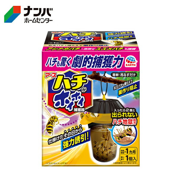 【アース製薬】殺虫剤 防虫剤 ハチ用 ハチ用捕獲機 ハチがホイホイ