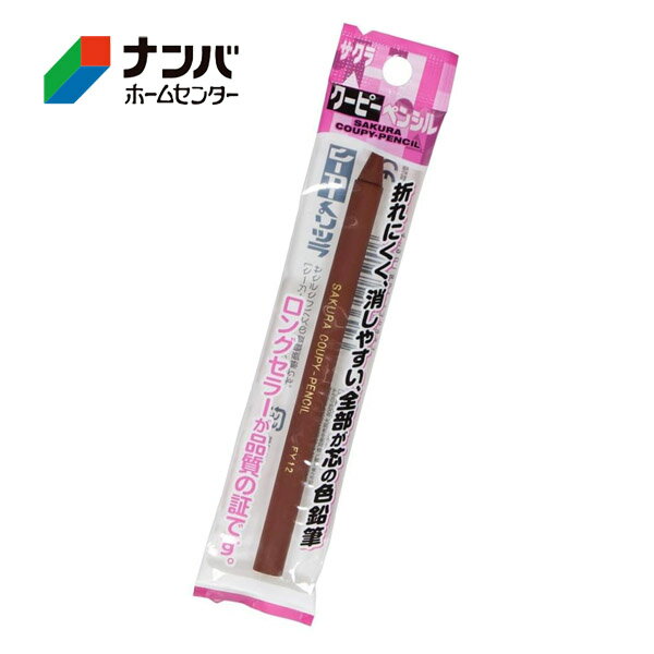 Crayons - 【メール便適用商品】【サクラクレパス】学用品 絵画用品 クーピーペンシル クーピーペンシル単色 ちゃいろ【FY-P#12】