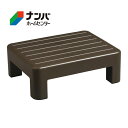 【小原産業】踏台 踏み台 玄関台 プラスチック踏み台 高さ13cm 小型タイプ 【ST-625 ブラウン】