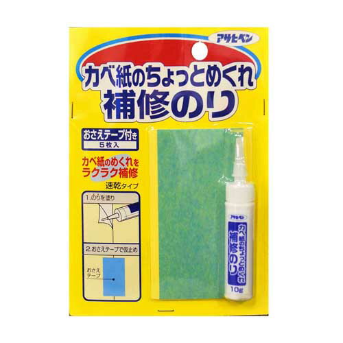 【メール便適用商品】【アサヒペン】カベ紙 カベ紙のちょっとめくれ補修のり【737 10G】