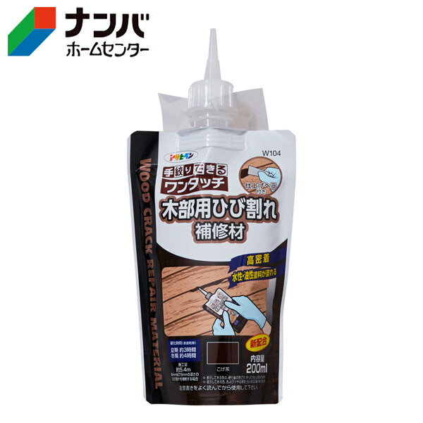 【アサヒペン】補修材 ワンタッチ木部用ひび割れ補修材 200ml こげ茶【W104】