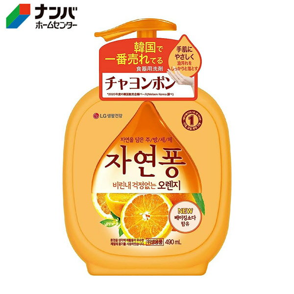 【LG】トイレタリージャパン チャヨンポン食器用洗剤【オレンジ　490ML】