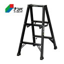 【アルインコ】専用脚立(ブラック) アルミ脚立 アルミ製軽量専用脚立 シエロブラック【メーカー直送 BS90FX】