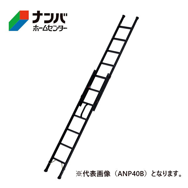 【アルインコ】二連梯子 ハンディロック式2連はしご ブラック 3.4M【メーカー直送 ANP34B】