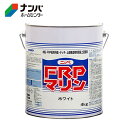【日本ペイントマリン】塗料 漁船 FRP船 木船の外舷 デッキ 上構部 FRPマリン【4kg ホワイト】