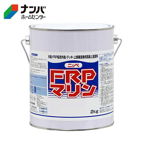 【日本ペイントマリン】塗料 漁船 FRP船 木船の外舷 デッキ 上構部 FRPマリン【2kg ライトブルー】