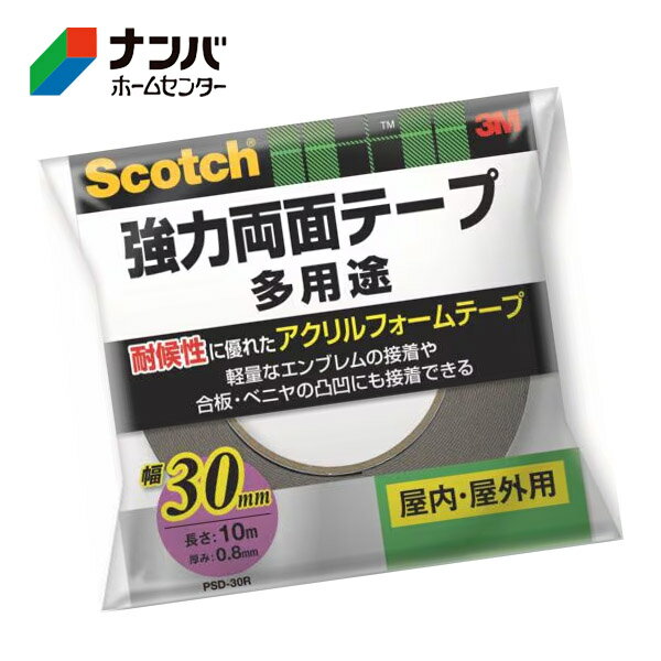 【スリーエム】テープ 粘着テープ 両面テープ 3M スコッチ 強力両面テープ 30mm×10m【PSD-30R】