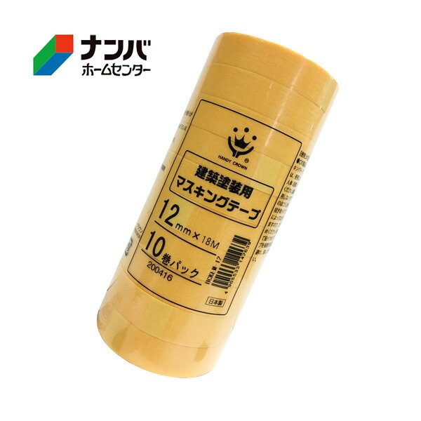 【仕様】 ●建築塗装用マスキングテープ ●色：黄 ●サイズ：12mm ●入数：10P ●基材：和紙 ●接着剤：アクリル系 ●包装：PE/紙 ●原産国：日本 【商品の特長】 ●耐候性に優れ、のり残りが少ない。 ●粘着力と作業性のバランスが取れた品質。 ●重ね貼りに優れます。 【使用上の注意】 ●用途以外には使用しないでください。