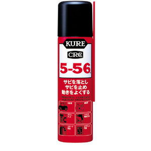 【KURE 呉工業】防錆潤滑剤 5-56 70ml DS【2001 70ml】