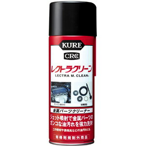其它 - 【KURE 呉工業】パーツクリーナー レクトラクリーン【1012 380ml】