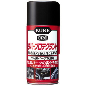 【KURE 呉工業】ゴム製パーツ保護剤 ラバープロテクタント【1036 300ml】