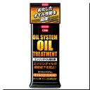 【KURE 呉工業】オイル添加剤 オイルトリートメント【2078 300ml】
