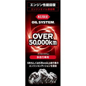 【KURE 呉工業】オイル添加剤 OS多走行車用N【2121 180ml】
