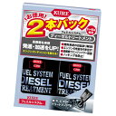 【KURE 呉工業】燃料添加剤 ディーゼルトリートメント【2P 2307 236ml×2】