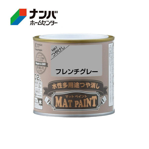 【カンペハピオ】水性多用途塗料 マットペイント【0.2L フレンチグレー】