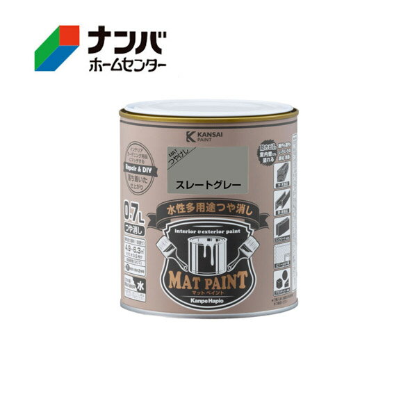 【カンペハピオ】水性多用途塗料 マットペイント【0.7L スレートグレー】
