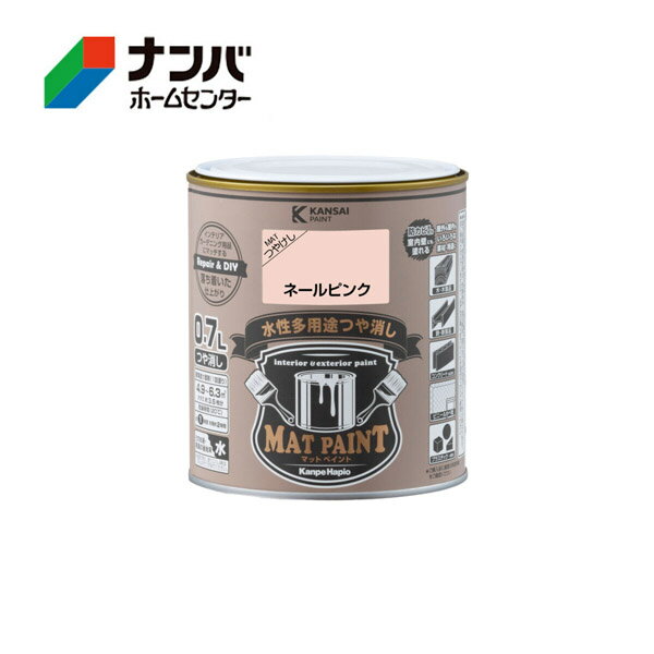 【カンペハピオ】水性多用途塗料 マットペイント【0.7L ネールピンク】