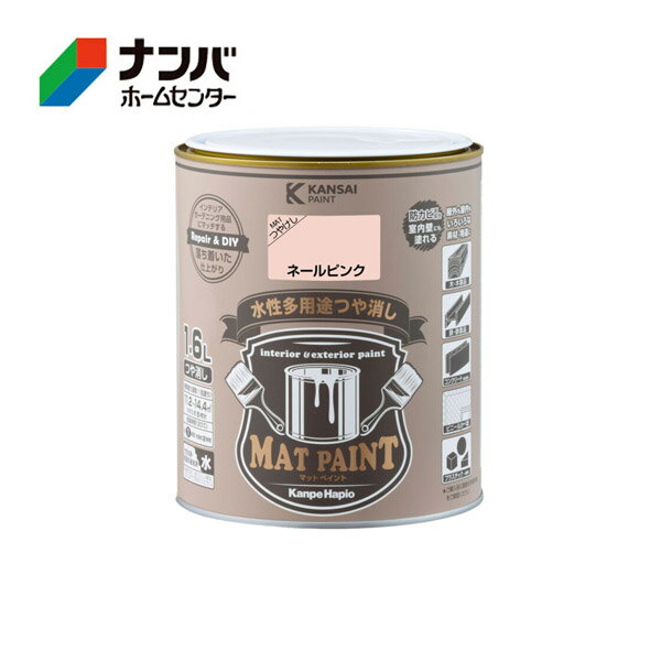 【カンペハピオ】水性多用途塗料 マットペイント【1.6L ネールピンク】