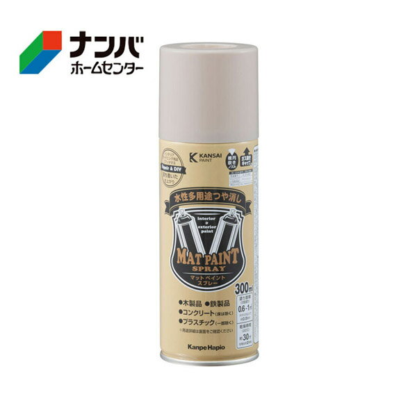 【カンペハピオ】水性多用途スプレー マットペイントスプレー【300ml クラウディホワイト】