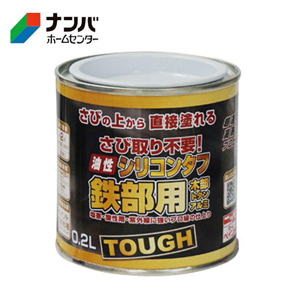 【ニッペホームプロダクツ】塗料 油性 鉄部 木部 アルミ つやあり 油性シリコンタフ【0.2L チョコレート】