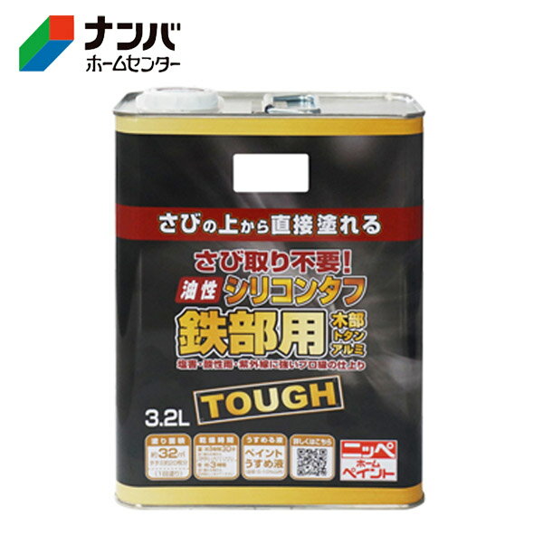 【ニッペホームプロダクツ】塗料 油性 鉄部 木部 アルミ つやあり 油性シリコンタフ【3.2L ブラックチ..