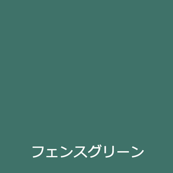 【ニッペホームプロダクツ】塗料 油性 鉄部 木部 アルミ つやあり 油性シリコンタフ【1/12L フェンスグリーン】