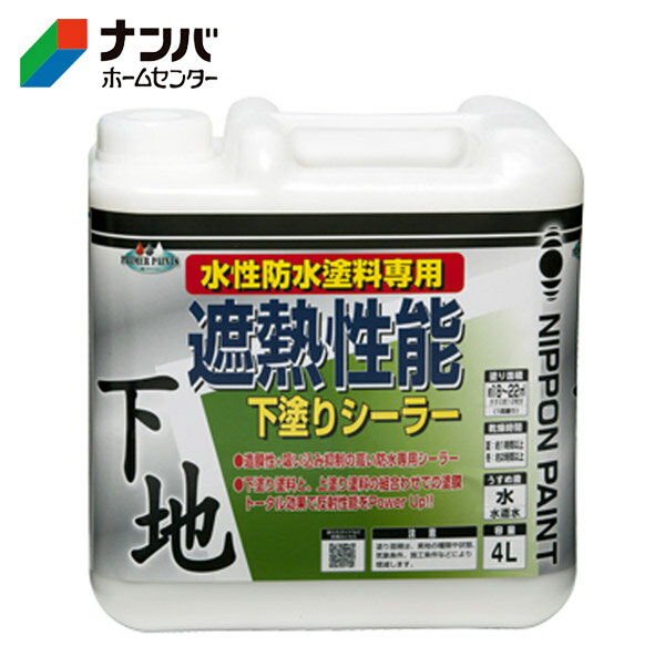 【ニッペホームプロダクツ】塗料 水性 外壁用 水性シーラー 遮熱性能下塗りシーラー【4L】