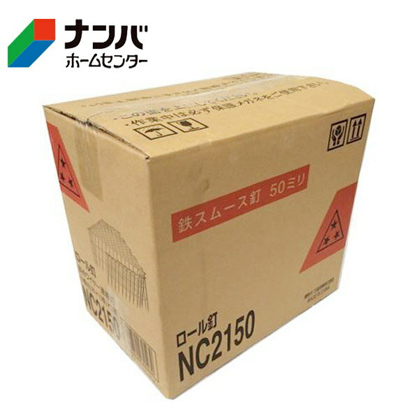 【K】【三星商事】機械打釘 スリースター ロール釘 大箱【NC2150×3箱 2.1×50mm】