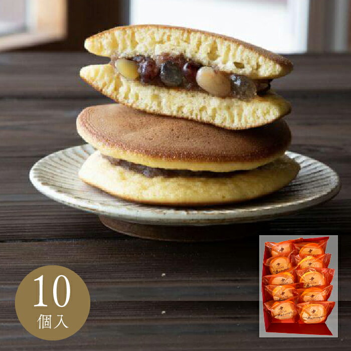 お菓子 詰合せ「あんみつどら焼き10個入」 福岡 お土産 なんばん往来 どらやき さかえ屋のサムネイル