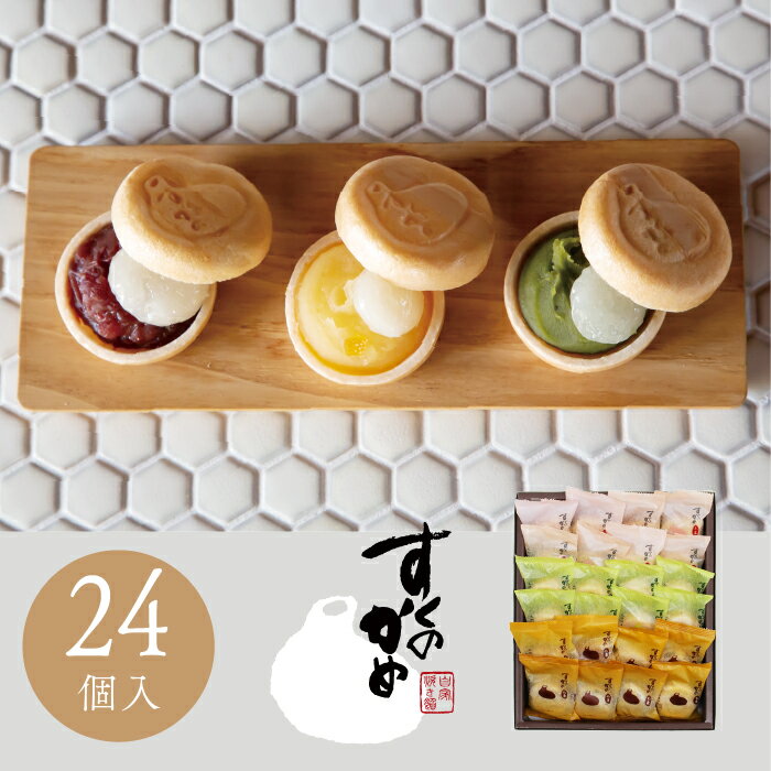 和栗 福岡 お土産 もなか「すくのかめ24個入」詰め合わせ 和菓子 季節限定 さかえ屋