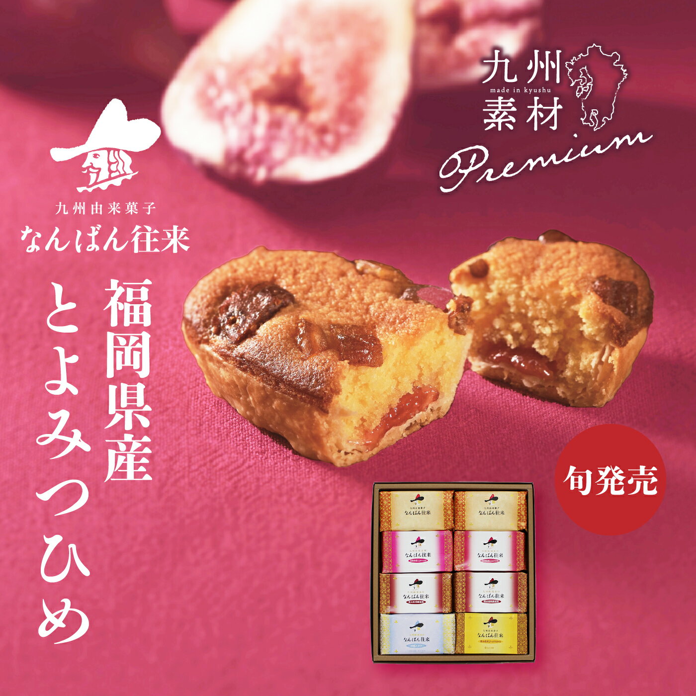 秋スイーツ 敬老の日 お彼岸 2022 ギフト 洋菓子 パイ 焼き菓子 なんばん往来 詰合せ16個入 福岡県産とよみつひめ入 お土産 ご褒美 限定 感謝 人気 手土産