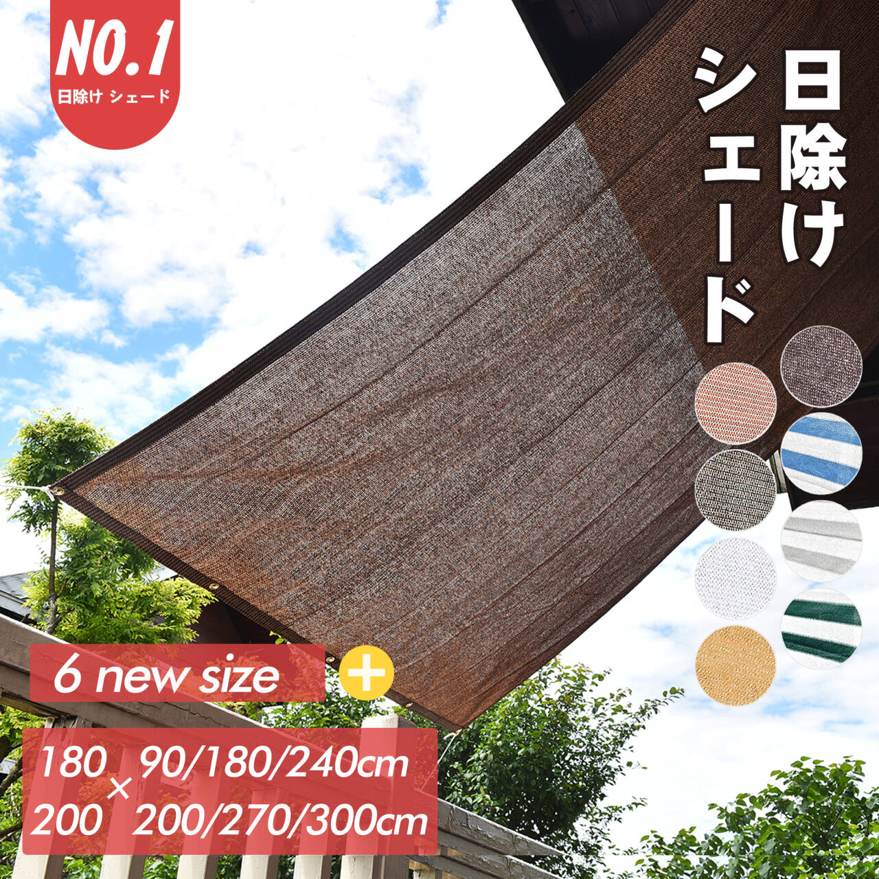 【最大15% OFF】Cool Time(クールタイム) 日除け シェード　オーニング 通気 ベーシック【12サイズから選べる180×90/180/240 200x200/270/300cm】【3年間の安心保証】通気性が良く 目隠し 目かくし 紫外線 UV対策 省エネ 節約 節電 よしず 洋風 タープ おしゃれ