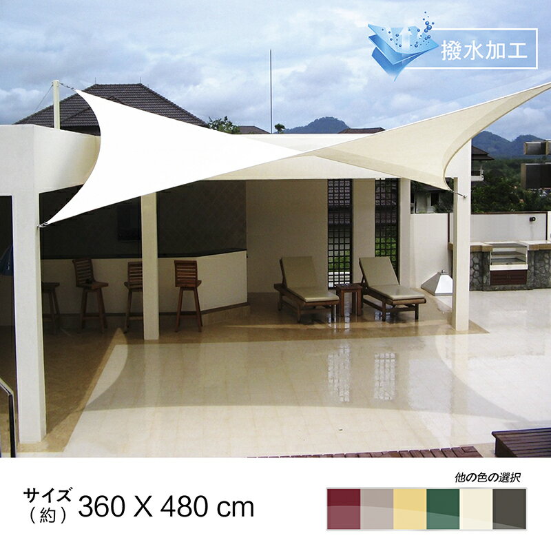 【最大10% OFF】Cool Time(クールタイム) 撥水 3.6M X 4.8M 長方形 UVカット シェード セイル 目隠し 目かくし 紫外線 UV対策 省エネ 節約 節電 よしず 洋風 タープ おしゃれ