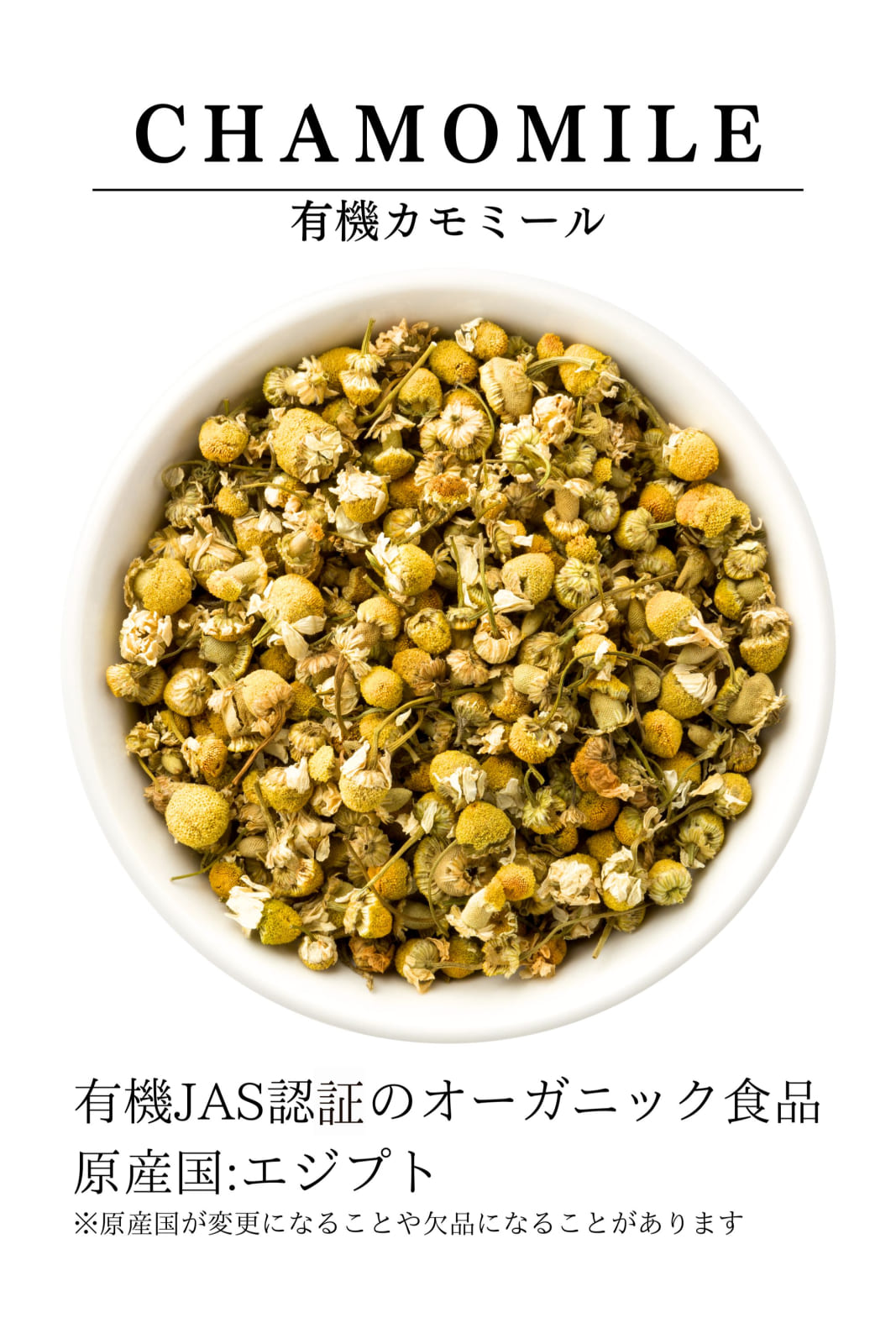 オーガニック カモミール 18g／200g 【有機JAS認証 ／ エジプト産】 乾燥 ドライ ハーブ 無添加 農薬不使用 無化学肥料 [ 鎌倉香辛料 ] nanbuichiba-10000980 南部市場ドットコム 楽天市場店 サンプル画像3