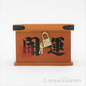 賽銭箱鍵付幅13,5cmX奥行9,3cmX高さ9,5cm