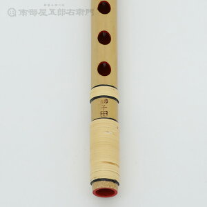 篠笛七ッ穴八本調子獅子田・竹渓