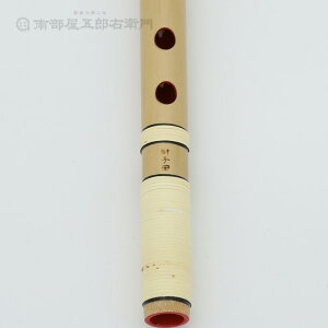 篠笛七ッ穴六本調子獅子田・竹渓
