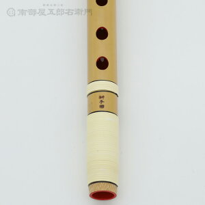 篠笛七ッ穴五本調子獅子田・竹渓