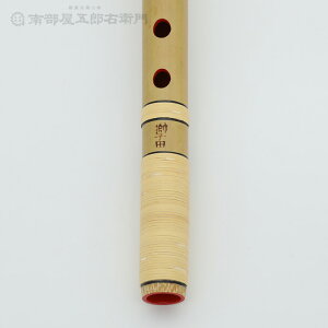 篠笛七ッ穴四本調子獅子田・竹渓