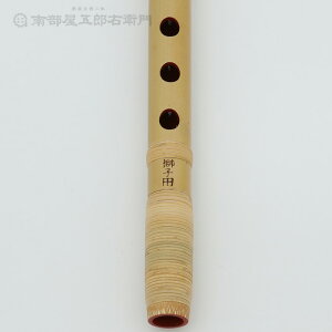 篠笛彫込七ッ穴七本調子獅子田・竹峰