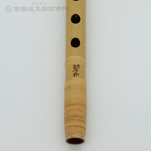 篠笛彫込七ッ穴六本調子獅子田・竹峰